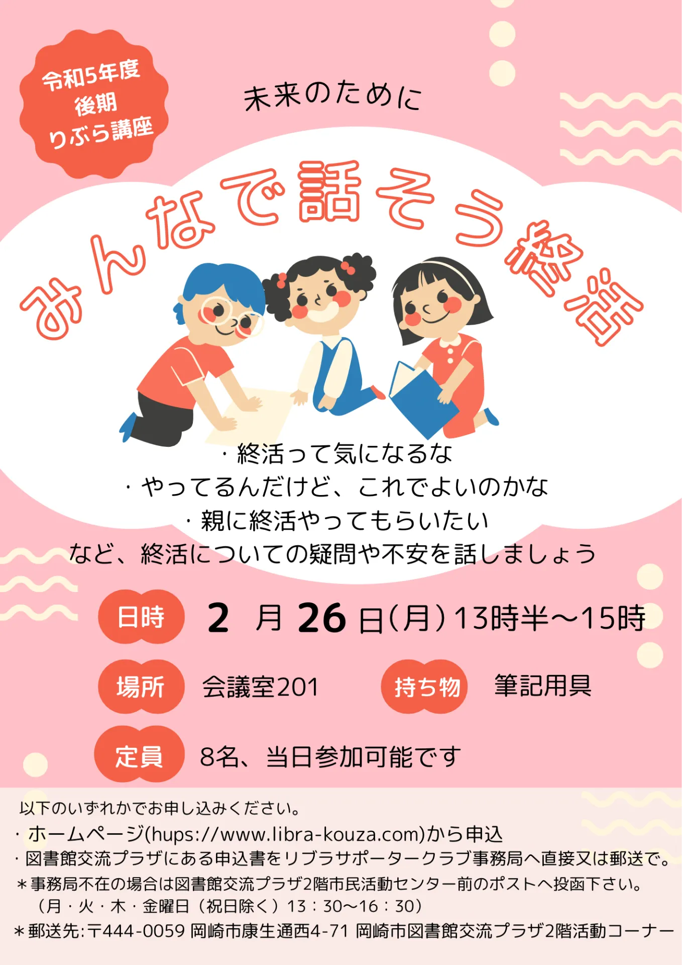 終活講座「みんなで話そう終活」開催します。